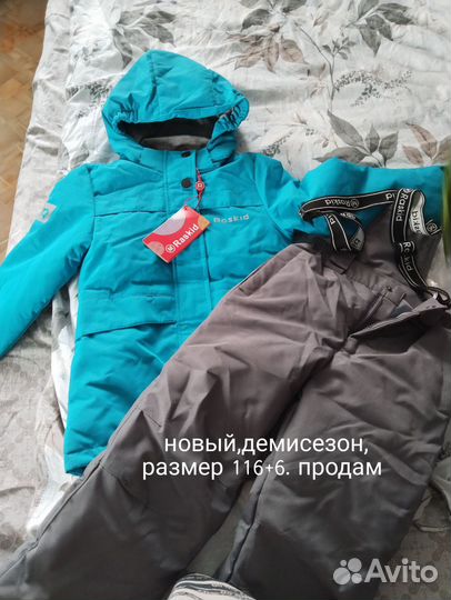 Демисезонный костюм