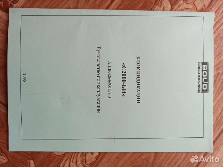 Блок индикации С2000-би