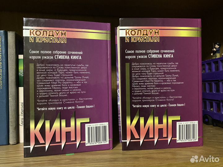 Книги Кинг Колдун и Кристалл