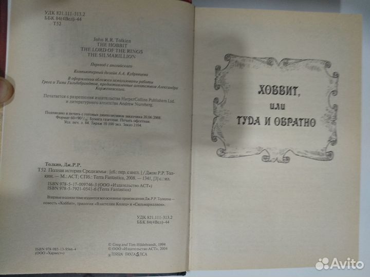 Книга Дж. Р.Р. Толкина 