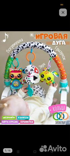 Игровая дуга с игрушками