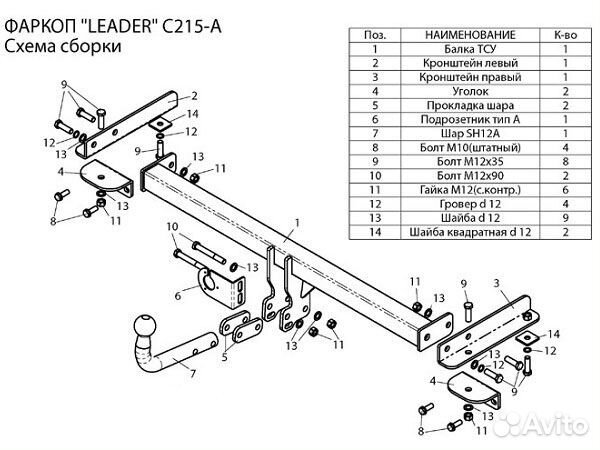 Фаркоп Chevrolet Aveo Седан 2011-2020