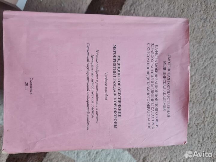 Медицинские книги