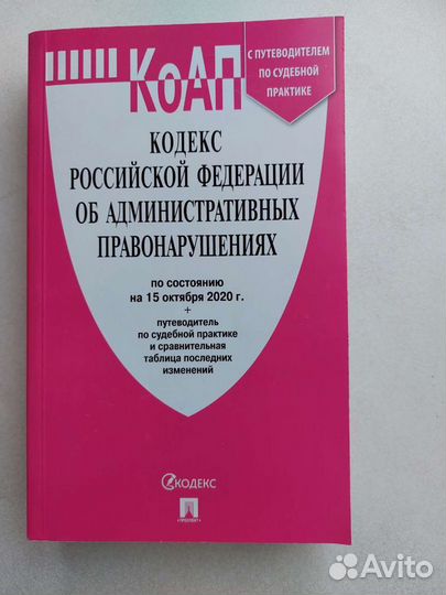 Кодекс, фз, Конституция