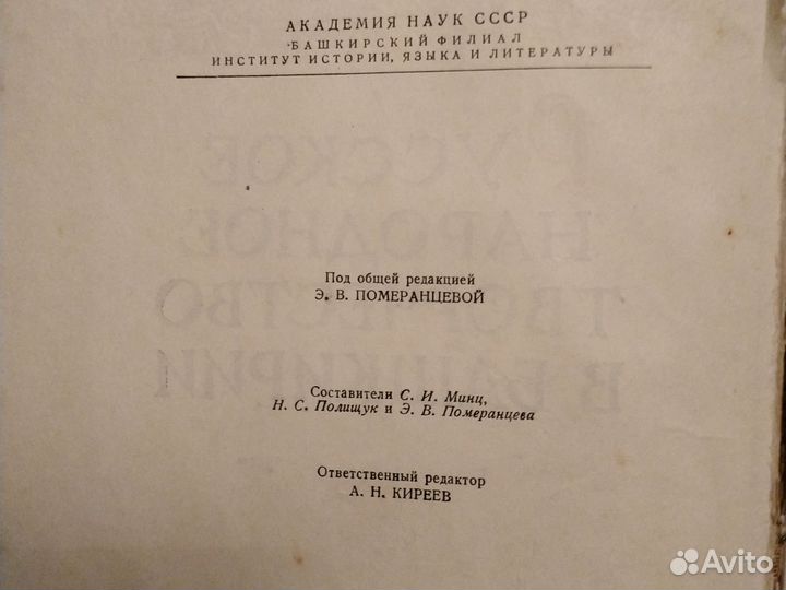 Русское народное творчество в Башкирии