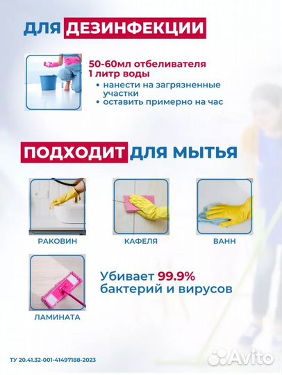 Отбеливатель