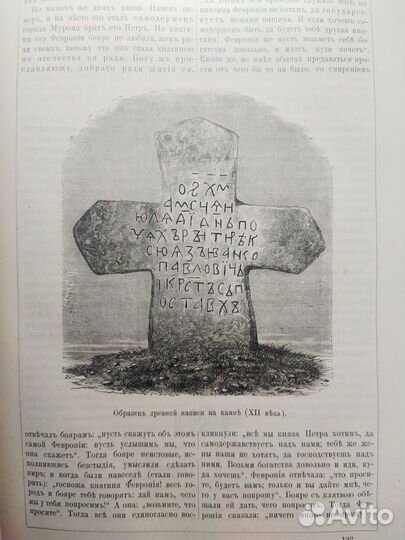 П.Полевой.История Русской литературы.1883 год