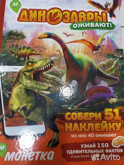 Динозавры монетка
