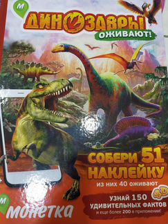 Динозавры монетка