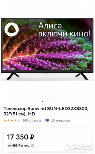 Новый телевизор Sunwind 32'' SMART tv