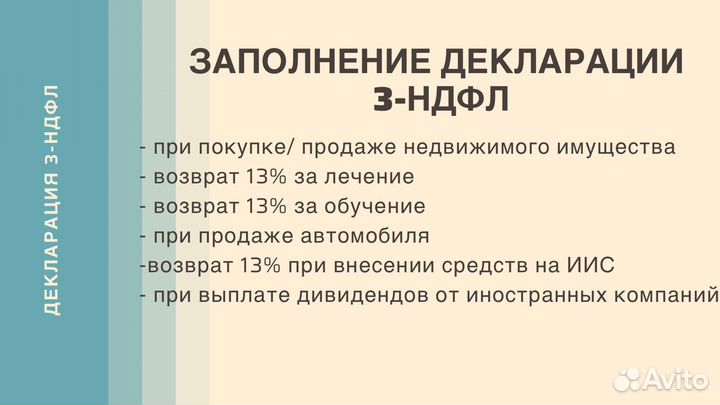 Заполнение декларации 3-ндфл