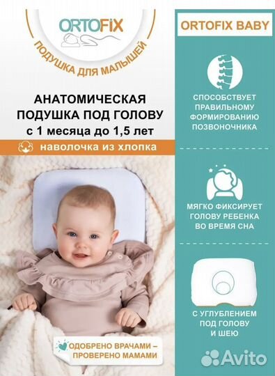 Подушка ортопедическая бабочка