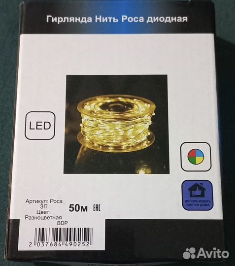 Гирлянда нить росы 50 метров