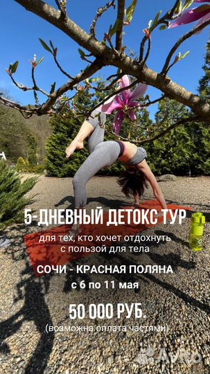 Детокс йога тур Сочи - Красная Поляна