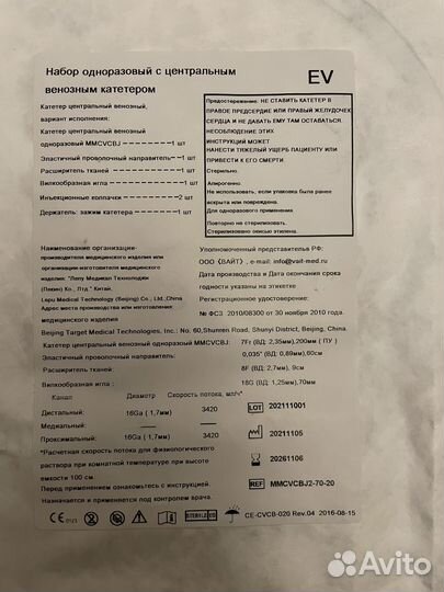 Набор Центральный венозный катетер