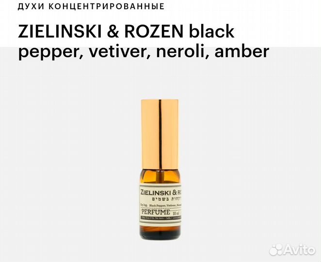 Духи Zelinski rozen black pepper