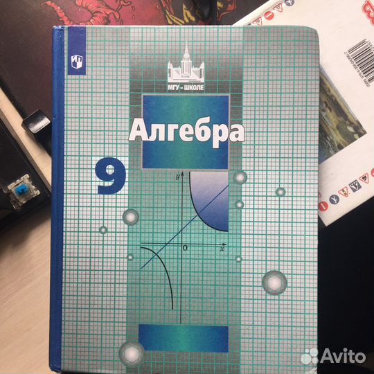 Учебник по алгебре 9 класс Никольский