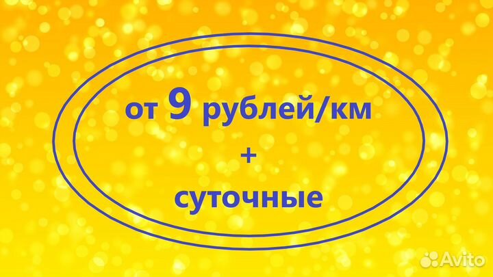 Водитель категории Е / вахта по России