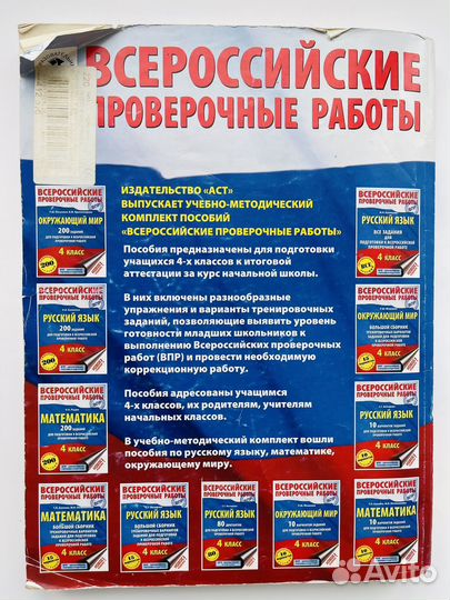 Всероссийские проверочные работы. ВПР. 4 класс