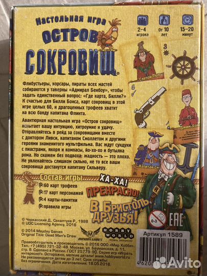 Настольная игра 