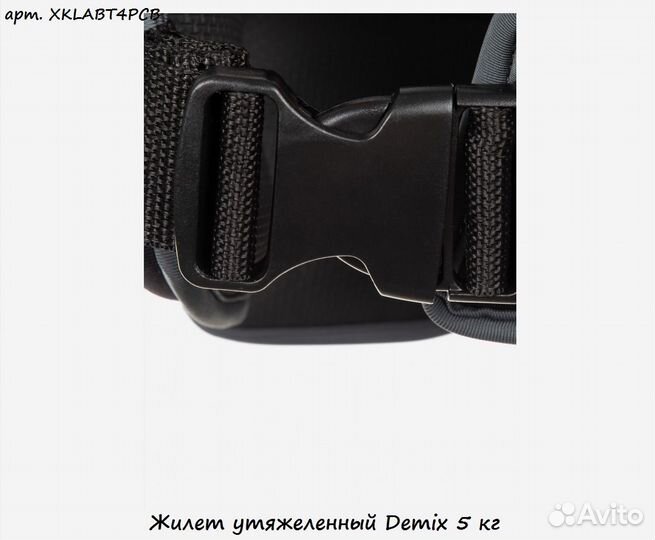 Жилет утяжеленный Demix 5 кг