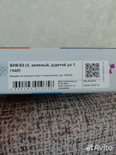 Бандаж на шейный отдел позвонночника