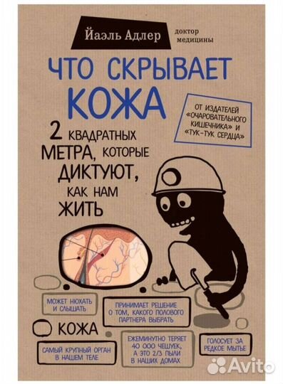 Что скрывает кожа