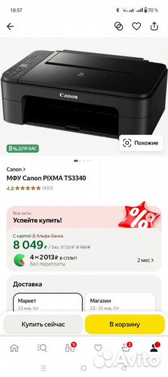 Мфу Canon pixma TS3340