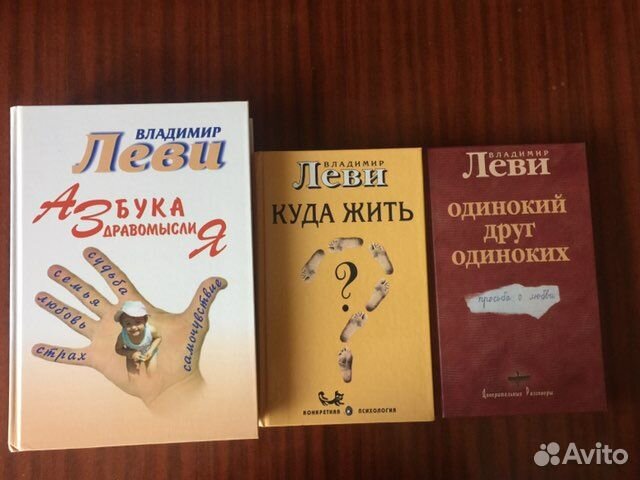 Книги по психологии Владимир Леви
