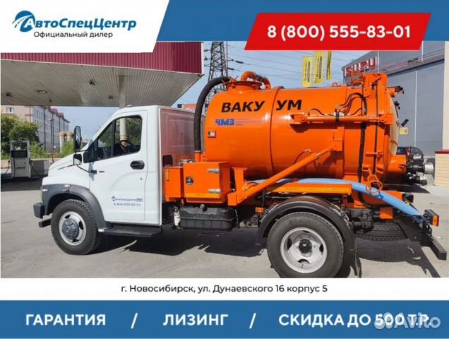 Ассенизатор Вакуумный Илосос на шасси газон Next