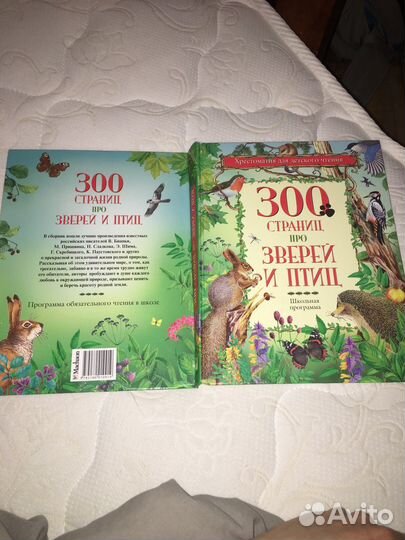 Хрестоматия для детского чтения про зверей и птиц