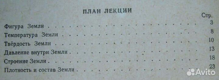 Бублейников Ф. Внутреннее строение Земли. (1948)