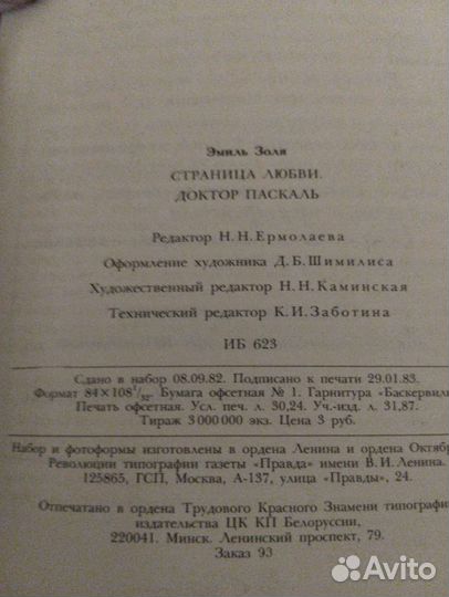 Золя, эмиль - Страница любви + Доктор Паскаль