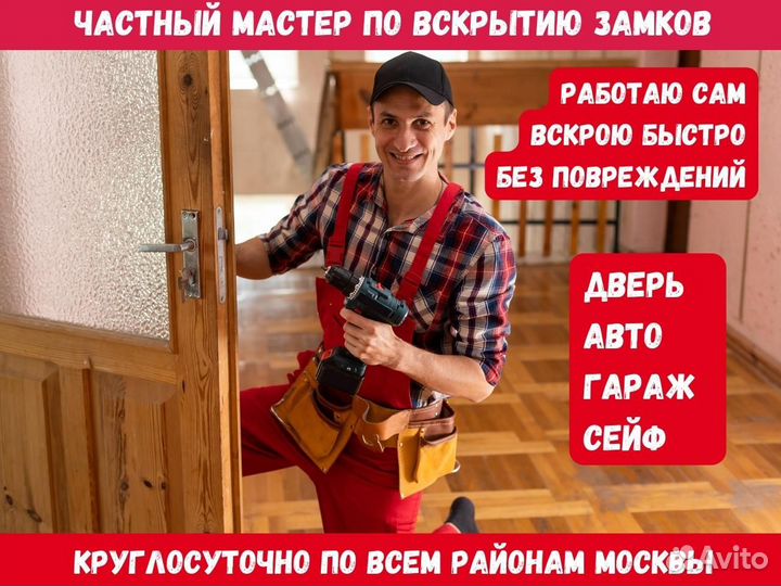 Вскрытие замков дверей, ремонт замков