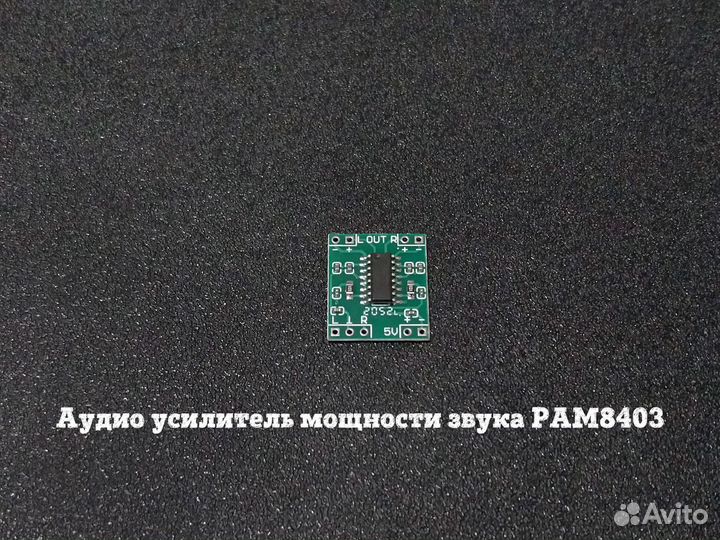 Аудио усилитель мощности звука PAM8403