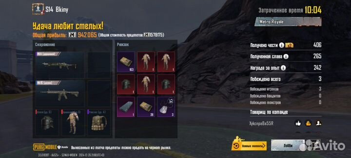 Метро рояль