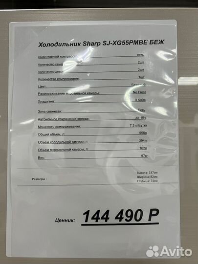 Холодильник Sharp SJ-XG55pmbe No Frost, бежевый