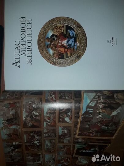 Книга Атлас мировой живописи