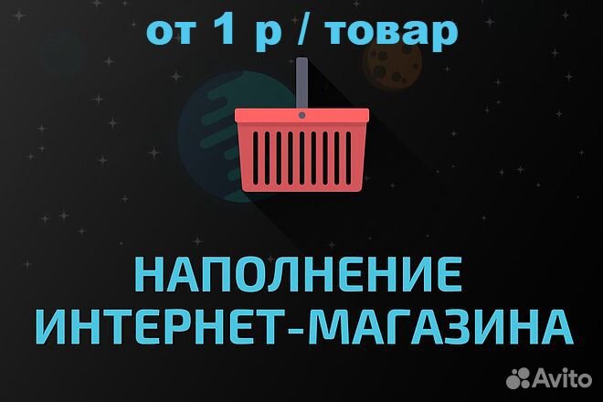 Заполнение наполнение магазина товаром парсинг