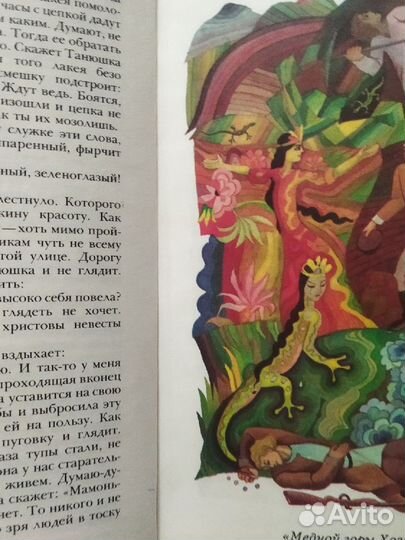 П. П. Бажов. Малахитовая шкатулка.Изд. 1980 год