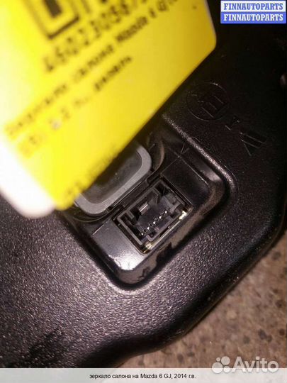 Зеркало салонное Mazda 6 III (GJ), 2014 2.2 Дизель