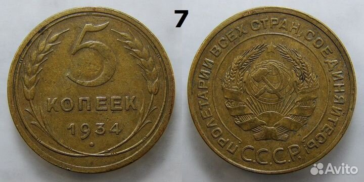 5 копеек 1921-1961 годов. Редкие монеты СССР