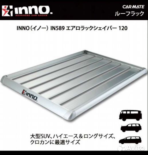 Большой Японский алюминиевый багажник Inno In589