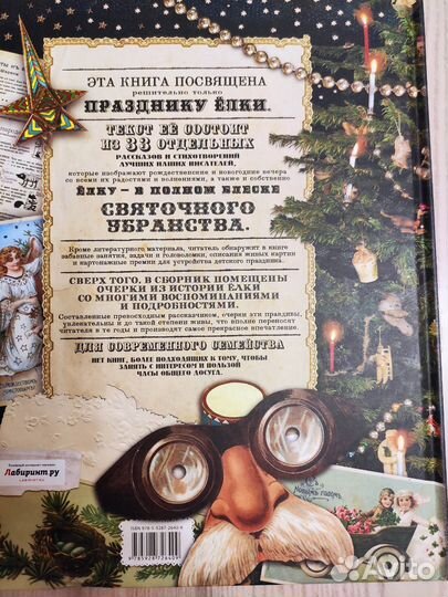 Книга подарочная: Ёлка Сто лет тому назад