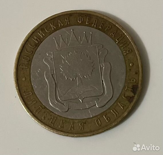 10рублей 2007год