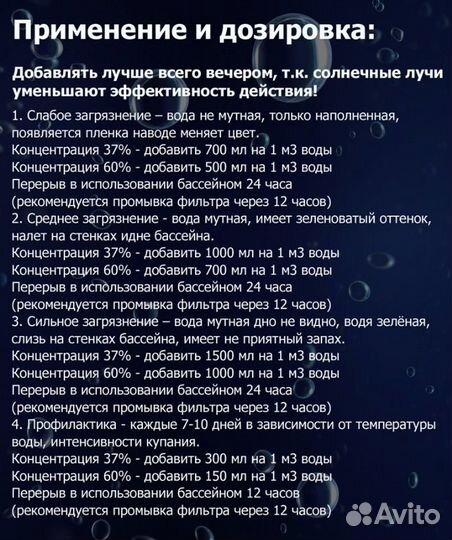 Перекись водорода 37 для бассейна