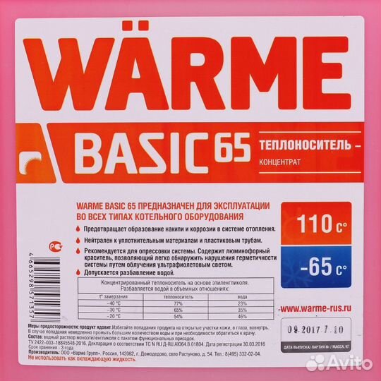 Теплоноситель Warme Basic-65 (этиленгликоль)