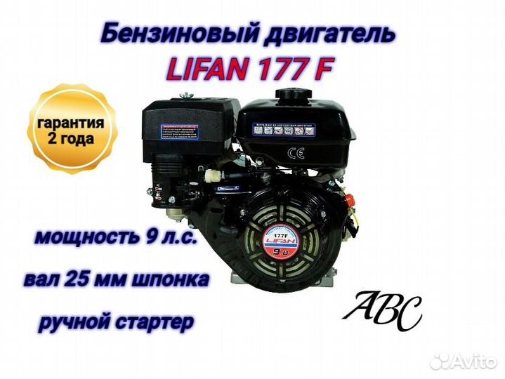 Двигатель Lifan 177f 9лс