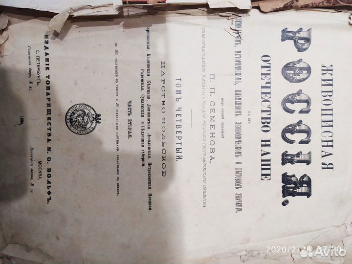 Антикварная книга 