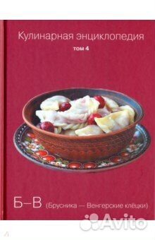 Кулинарная энциклопедия